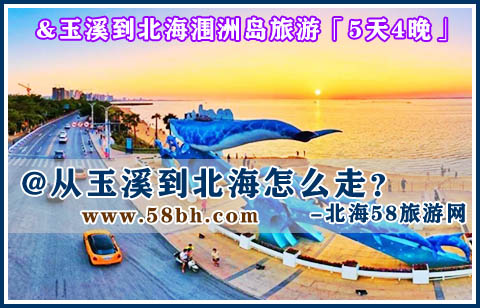 从玉溪到北海怎么走,广西北海旅游