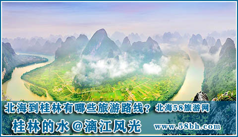 北海到桂林有哪些旅游路线,广西北海旅行社