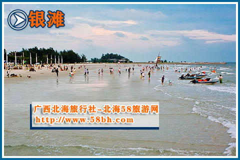 北海银滩,广西北海旅行社