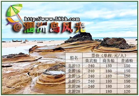 北海到涠洲岛开船要多久,北海涠洲岛旅游