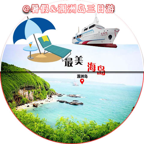 7月到涠洲岛旅游要多少钱,广西北海旅游