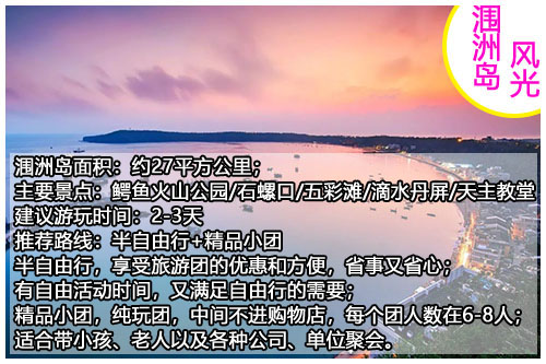 广西北海旅游