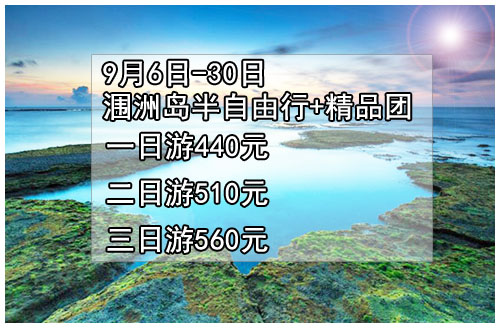 北海涠洲岛旅游