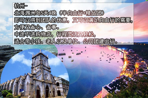 北海涠洲岛旅游,广西北海康辉旅行社