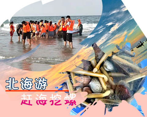 南宁到北海旅游,广西北海旅行社
