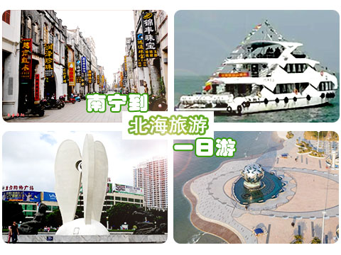 南宁到北海一日游,广西北海旅行社