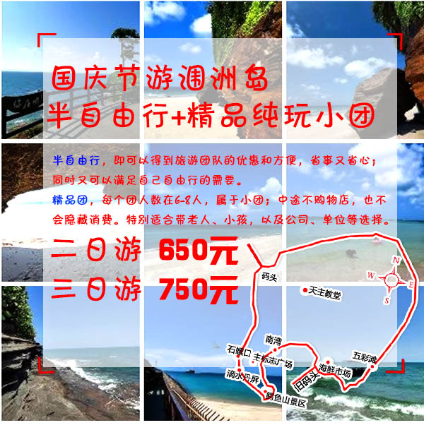 10月6日北海到涠洲岛开船时刻表