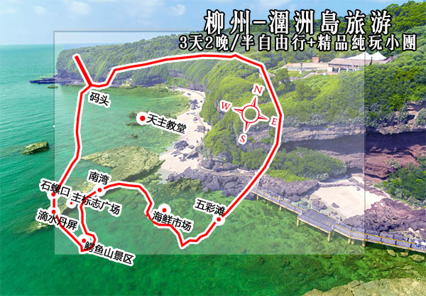 柳州到涠洲岛旅游攻略,广西北海旅行社