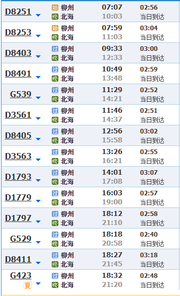 从柳州到北海怎么走,广西北海康辉旅行社