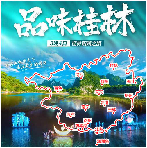 北海到桂林旅游,广西北海旅行社,