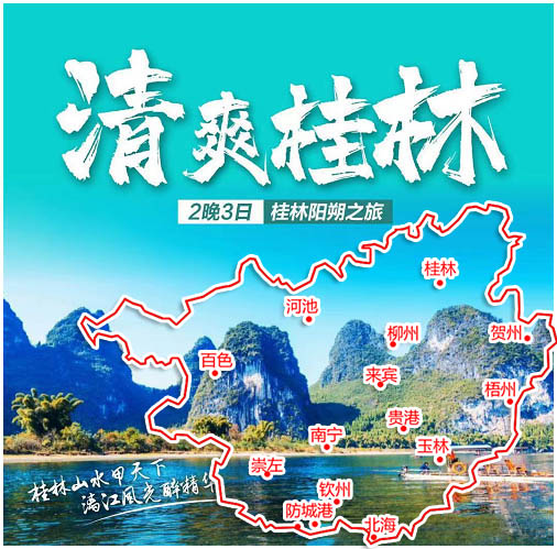 北海到桂林旅游三天两晚,广西北海旅行社,