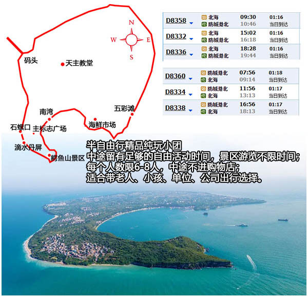 从防城港到北海旅游要多少钱,