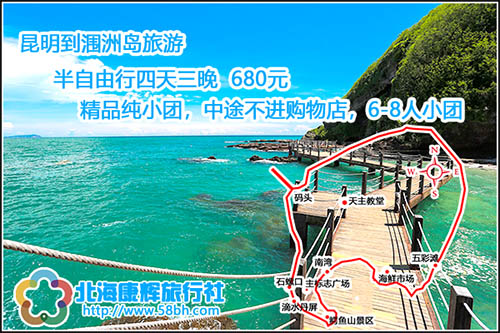 昆明到涠洲岛旅游攻略