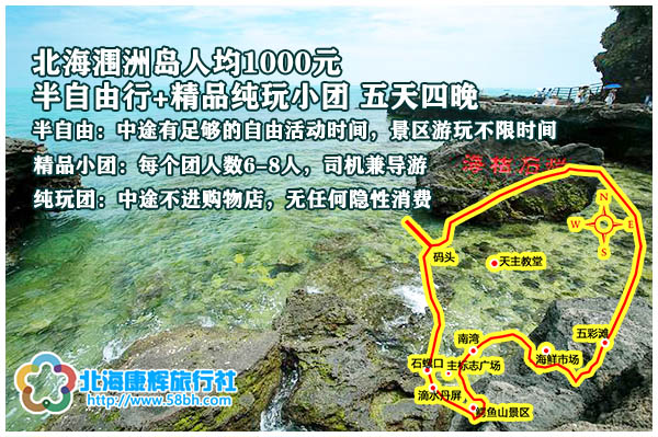 北海涠洲岛旅游,广西北海康辉旅行社