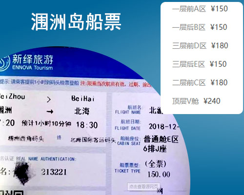 到涠洲岛船票多少钱，广西北海旅行社，涠洲岛旅游
