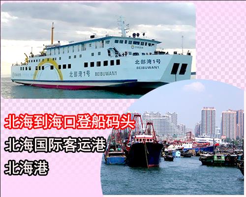 北海到海南旅游，广西北海旅行社