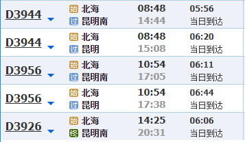 昆明到涠洲岛旅游，广西北海康辉旅行社