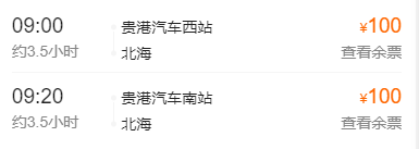 贵港到北海旅游，广西北海旅行社