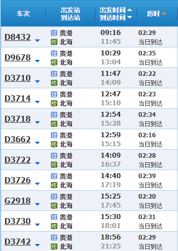 贵港到北海旅游，广西北海旅行社