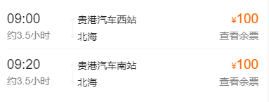 贵港到北海旅游，广西北海康辉旅行社