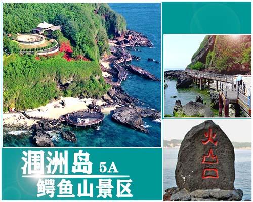 北海涠洲岛旅游，广西北海旅行社