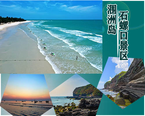 北海涠洲岛，广西北海旅行社