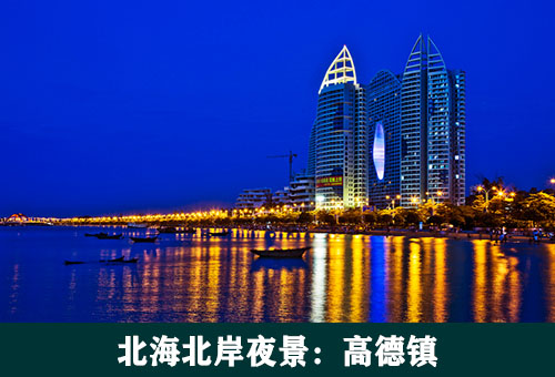北海旅游，广西北海旅行社