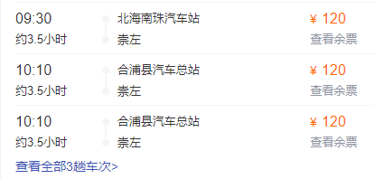 北海德天瀑布旅游，广西北海旅行社