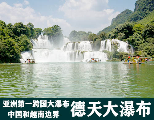 北海到德天瀑布旅游，广西北海旅行社