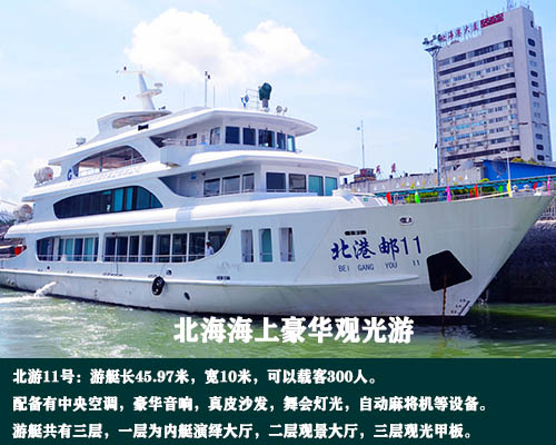 北海环岛游轮，广西北海旅行社