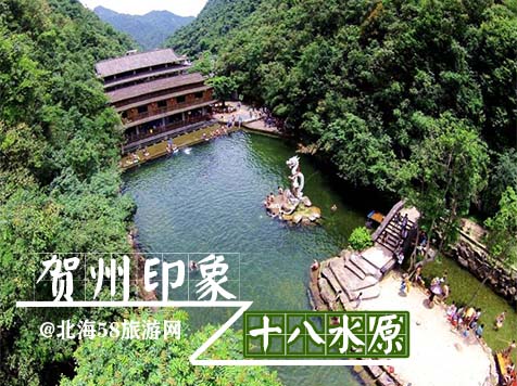 贺州十八水