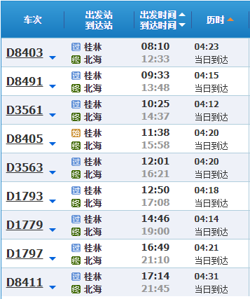 从桂林到北海怎么坐车，桂林站到北海动车