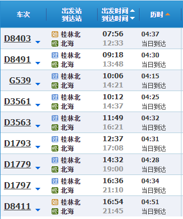 从桂林到北海怎么坐车，桂林北站到北海动车