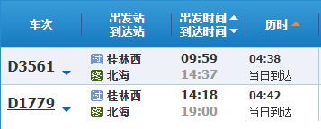 从桂林到北海怎么坐车，桂林西站到北海动车