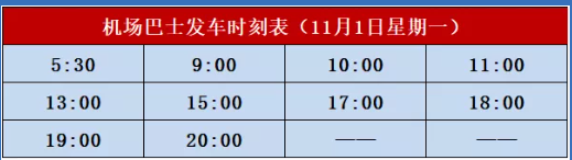 北海机场大巴发车时刻表，广西北海旅行社