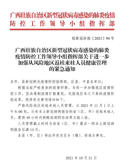 广西疫情防控紧急通知,北海旅行社