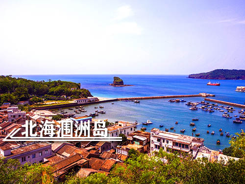 上北海涠洲岛需要哪些费用,北海涠洲岛旅游