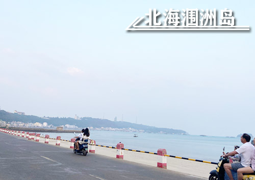 上北海涠洲岛需要哪些费用,北海涠洲岛旅游