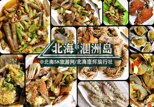 北海涠洲岛上吃东西贵吗，北海康辉旅行社