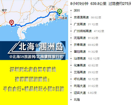 从深圳到涠洲岛怎么走,深圳到涠洲岛旅游