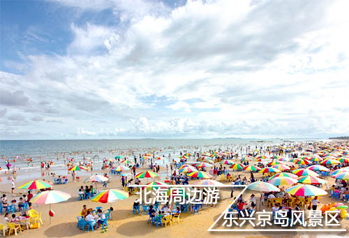 北海到东兴旅游,广西北海旅行社