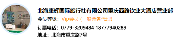 涠洲岛船票预订,北海涠洲岛船票预订电话,