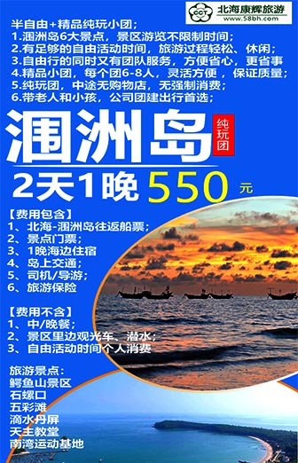 跟团到涠洲岛二日多少钱,涠洲岛二日游价格