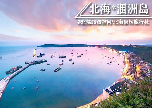 涠洲岛三日游多少钱