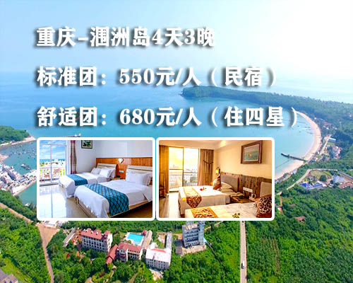 重庆到涠洲岛玩要几天,重庆到涠洲岛旅游