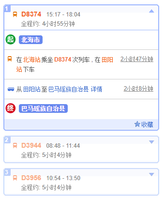 北海到巴马