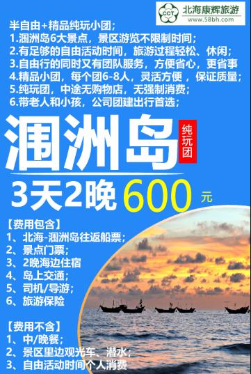 柳州到涠洲岛旅游,