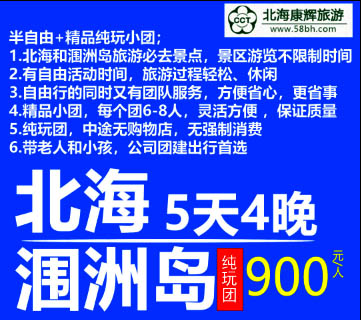 长沙到北海旅游要多少钱