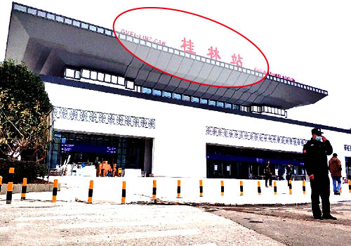 桂林火车站