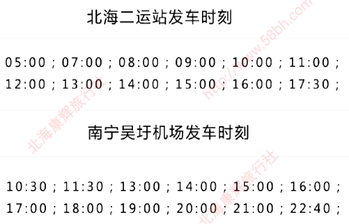 北海到南宁机场